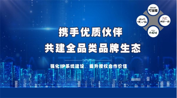叮当猫集团拓展全龄段IP授权生态,发力成人消费新赛道