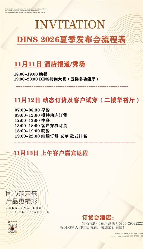 底色女装2026夏季新品订货会诚邀请您莅临