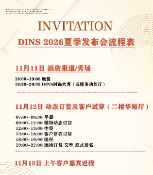 底色女装2026夏季新品订货会诚邀请您莅临