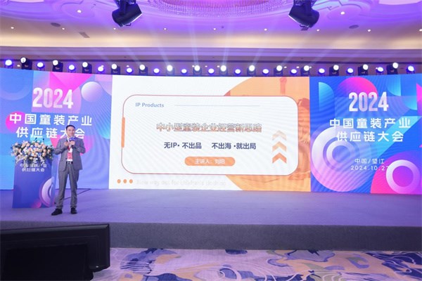 刘昭的航海图：中国童装，不出海就出局