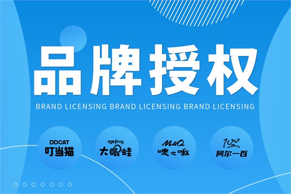 专访叮当猫董事长刘昭:谈品牌授权的重要性。