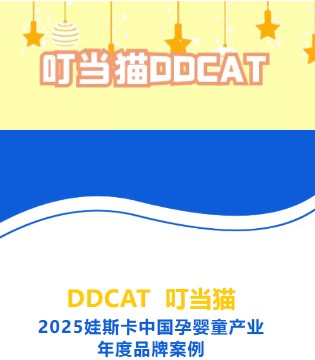 六载蝉联!叮当猫再获2025娃斯卡中国孕婴童产业年度品牌案例!