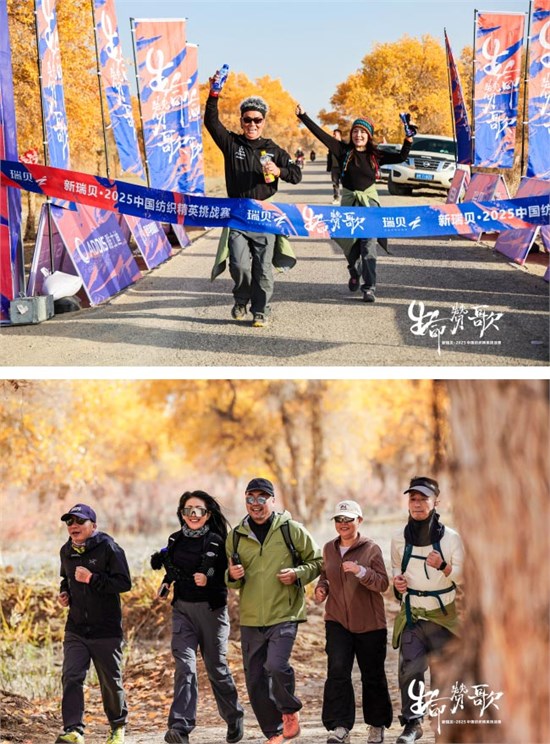 “生命赞歌”奏响新疆尉犁，新瑞贝•2025中国纺织精英赛完美收官