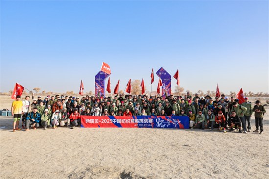 “生命赞歌”奏响新疆尉犁，新瑞贝•2025中国纺织精英赛完美收官