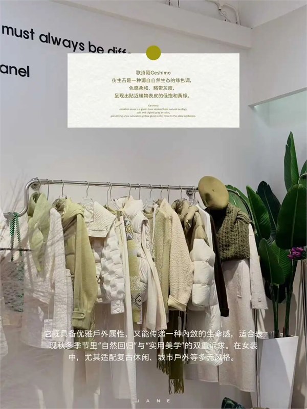 初冬焕新“秘籍”来啦!歌诗陌Geshimo女装11月门店全链路增长攻略大揭秘
