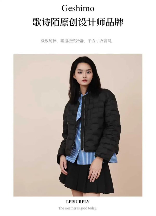 初冬焕新“秘籍”来啦!歌诗陌Geshimo女装11月门店全链路增长攻略大揭秘