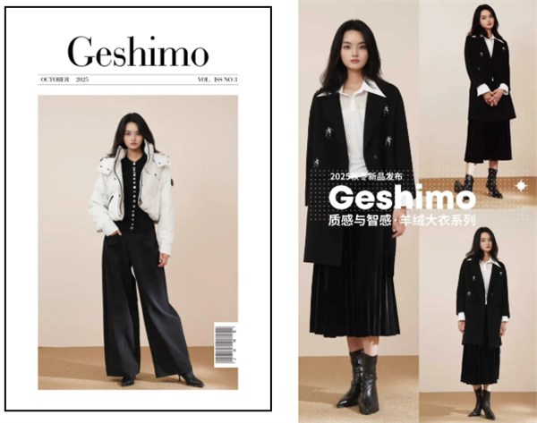 初冬焕新“秘籍”来啦!歌诗陌Geshimo女装11月门店全链路增长攻略大揭秘