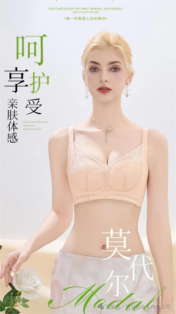 女人100：32载匠心坚守，开启内衣舒适新篇