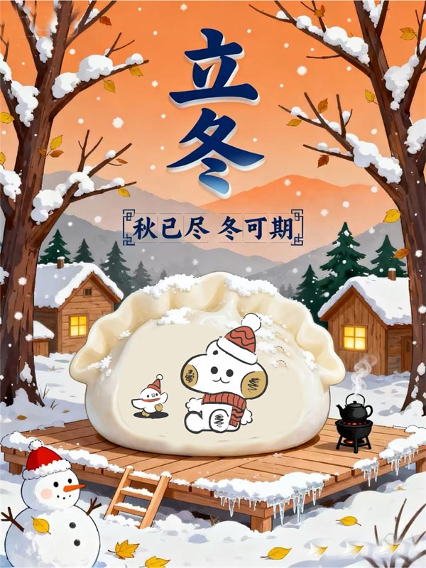 立冬暖意,叮当猫相伴:用童真守护整个冬天