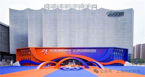 构建价值共同体,重塑竞合新格局!2025第八届世界布商大会在绍兴柯桥胜利召开