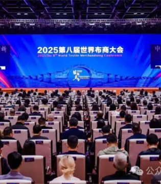 构建价值共同体,重塑竞合新格局,2025第八届,世界布商大会,在绍兴,柯桥胜利召开