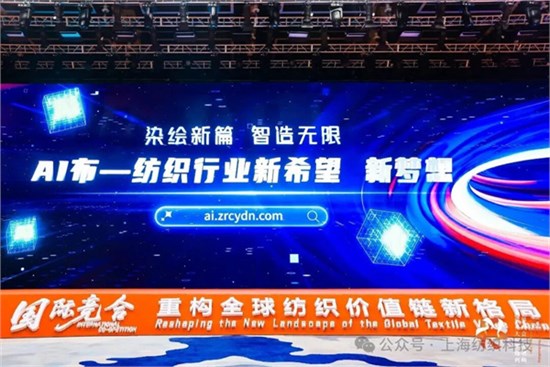 构建价值共同体,重塑竞合新格局!2025第八届世界布商大会在绍兴柯桥胜利召开