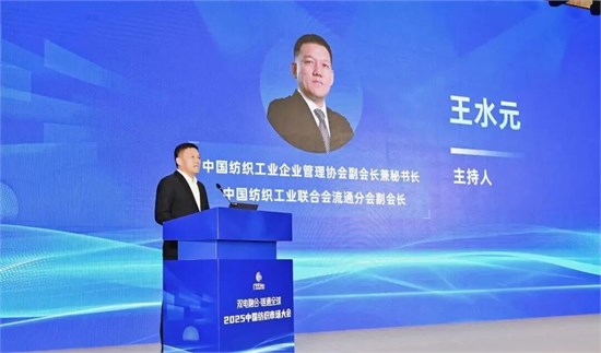双电融合驱动产业流通变革——2025中国纺织市场大会在柯桥举办