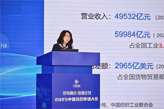 双电融合驱动产业流通变革——2025中国纺织市场大会在柯桥举办