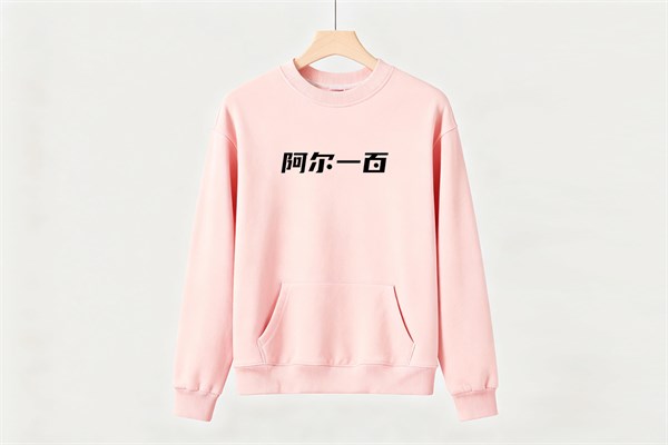 阿尔一百r100男女款卫衣:IP品牌赋能下的品质日常穿搭典范!