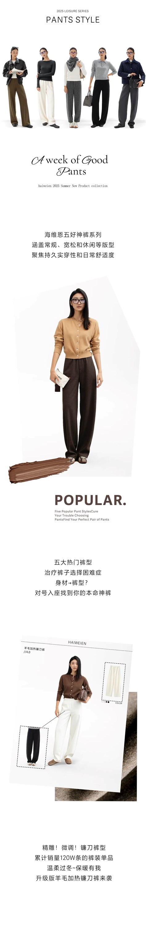 一周好裤丨你的多场景穿搭