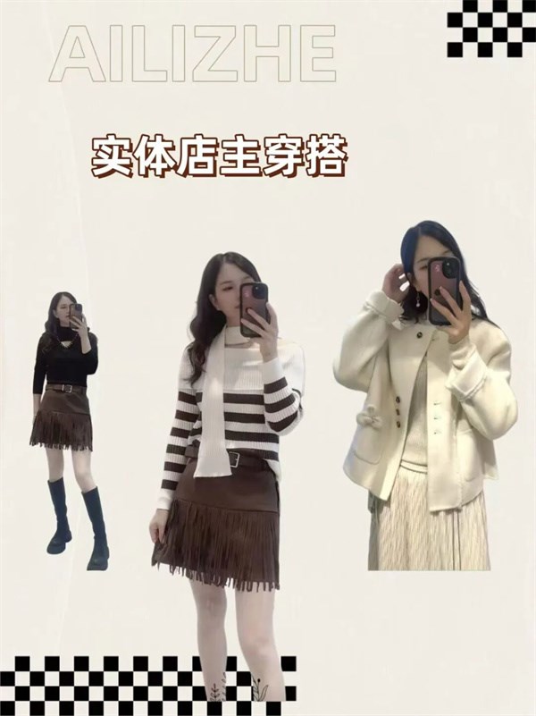 时尚穿搭|跟着艾丽哲店主,把门店衣橱穿成生活风景!