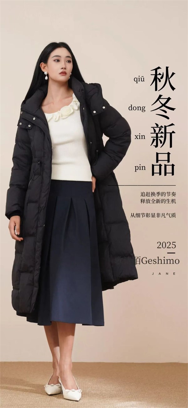冬日暖尚指南|歌诗陌Geshimo羽绒服,让温暖与优雅共生