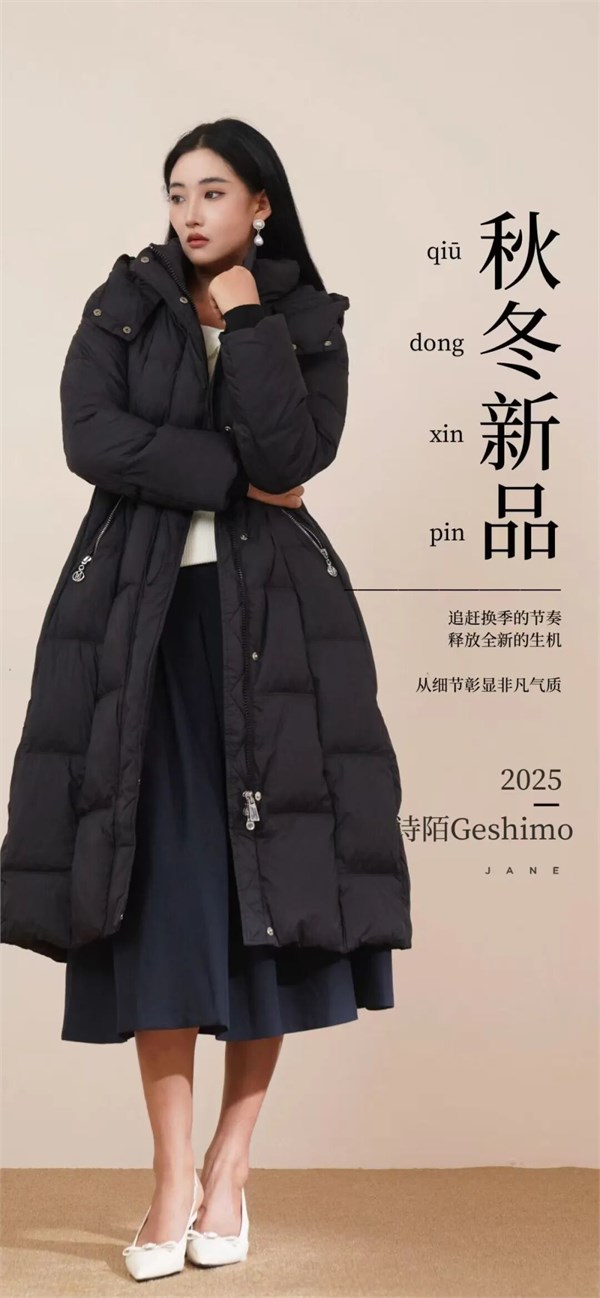 冬日暖尚指南|歌诗陌Geshimo羽绒服,让温暖与优雅共生