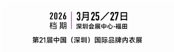 聚全球·锚定东南亚：SIUF越南国际贴身服饰博览会在胡志明市盛大开幕