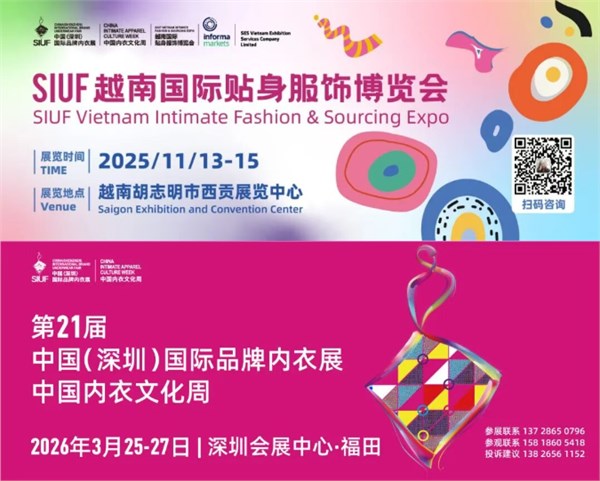 聚全球·锚定东南亚：SIUF越南国际贴身服饰博览会在胡志明市盛大开幕