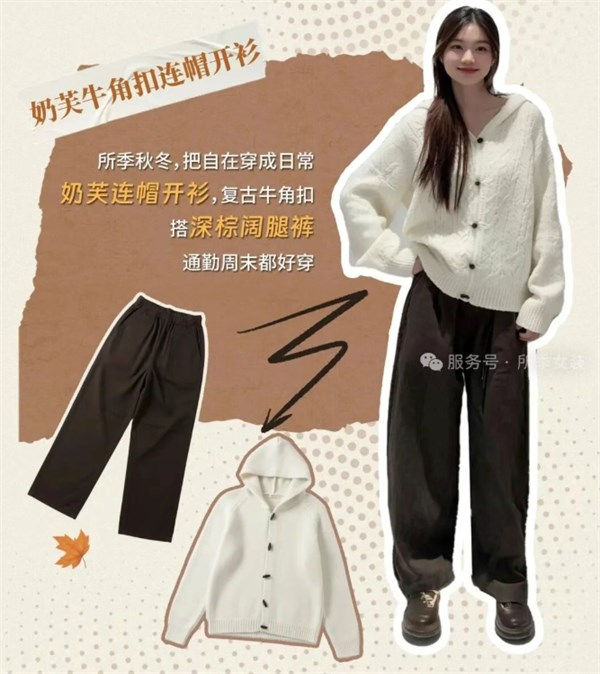 所季2025秋装上新：邂逅秋意，解锁专属时尚密码