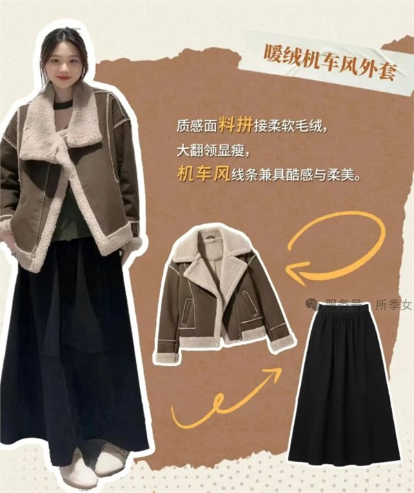 所季2025秋装上新：邂逅秋意，解锁专属时尚密码