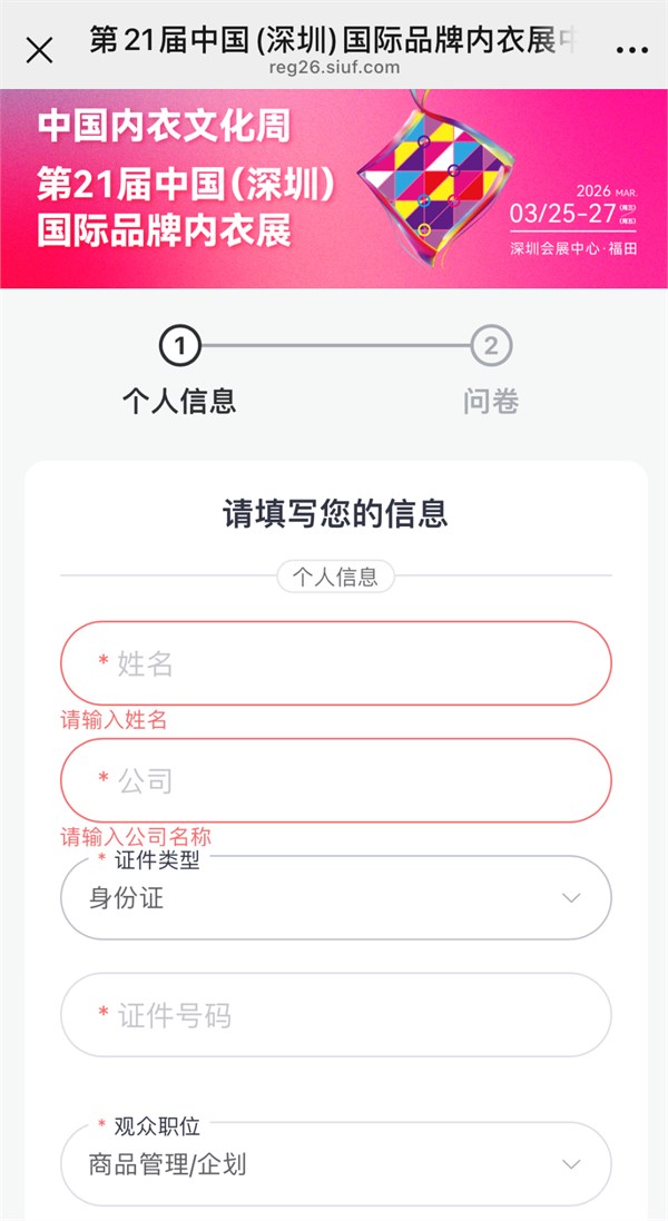 「圳」好，你来了‼SIUF2026预登记开启，邀你「码」上聚