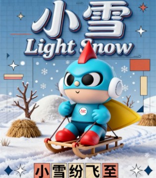 小雪撞翻满分计划，搞笑超人阿尔一百的暖冬爆笑记