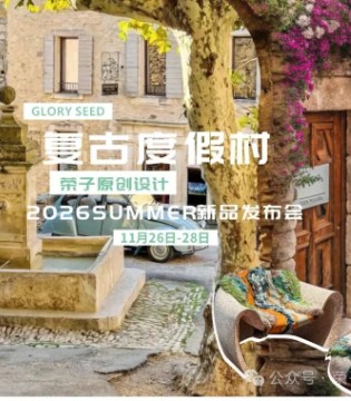 GLORY SEED荣子女装原创设计2026夏季新品订货会诚邀请您莅临