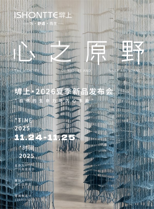 ISHONTTE堓上 | 2026夏季新品发布会——“心之原野”完美呈现