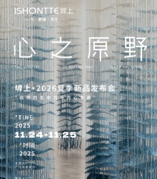 ISHONTTE堓上 | 2026夏季新品发布会——“心之原野”完美呈现
