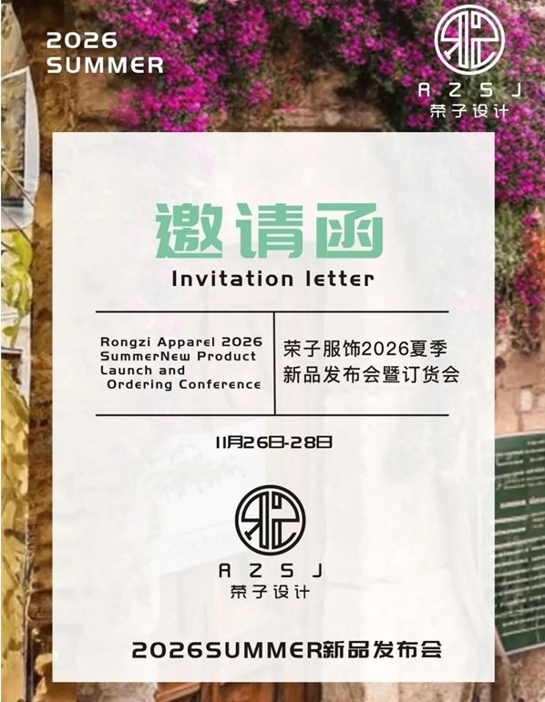 GLORY SEED榮子女裝原創設計2026夏季新品訂貨會誠邀請您蒞臨