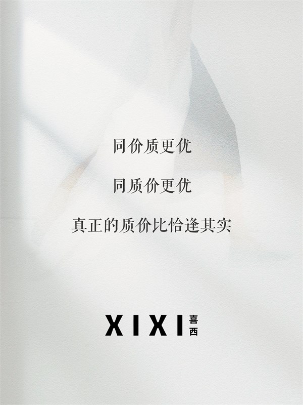 喜西女装2026夏新品订货会：一场时尚与未来的璀璨之约