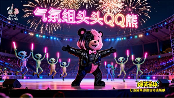 潮趣共振·聚力前行——唛之啾M&Q以IP力量呼应2025中国服装大会精神