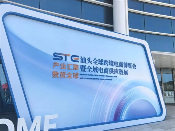 以IP魅力连接全球潮流市场 ——阿尔一百r100携《爆笑星球》热潮登陆汕头跨境电商博览会