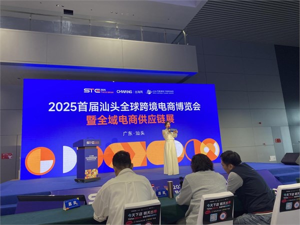 以IP魅力连接全球潮流市场 ——阿尔一百r100携《爆笑星球》热潮登陆汕头跨境电商博览会