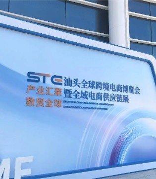 以IP魅力连接全球潮流市场 ——阿尔一百r100携《爆笑星球》热潮登陆汕头跨境电商博览会