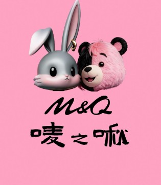 唛之啾,M&Q,品牌简介,玩具