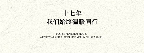 CARMEN | 17周年庆 壹柒一遇·她时光