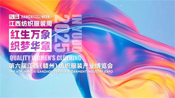 大眼蛙eyefrog品牌参加第六届江西纺织服装博览会