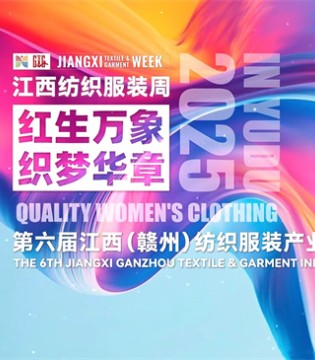 大眼蛙eyefrog品牌参加第六届江西纺织服装博览会