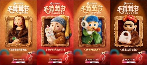 “抖音商城首屆「毛茸茸節(jié)」來襲！萬物裹上軟萌，溫暖上線！”