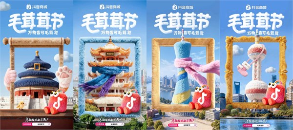“抖音商城首屆「毛茸茸節(jié)」來襲！萬物裹上軟萌，溫暖上線！”