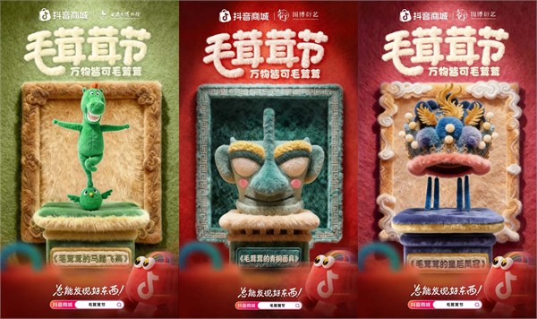 “抖音商城首屆「毛茸茸節(jié)」來襲！萬物裹上軟萌，溫暖上線！”