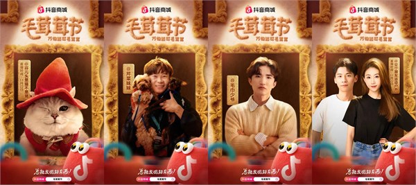 “抖音商城首屆「毛茸茸節(jié)」來襲！萬物裹上軟萌，溫暖上線！”