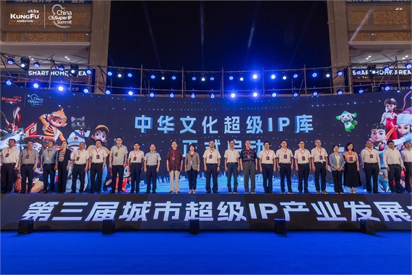 唛之啾品牌参加城市超级IP产业发展大会