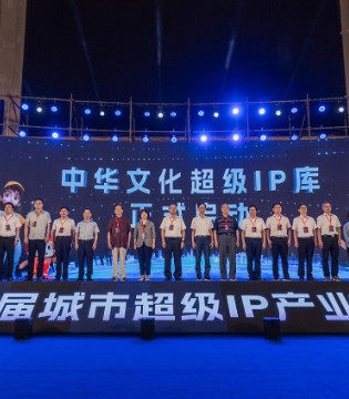 唛之啾品牌参加城市超级IP产业发展大会