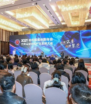 2025,纺织服装,年会,青城羽绒产业,发展大会,圆满举行