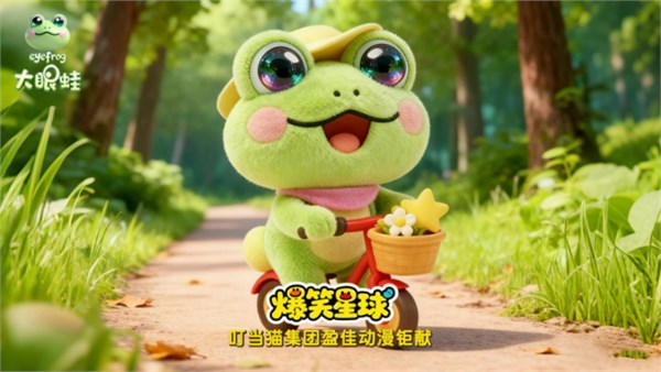 大眼蛙eyefrog领衔叮当猫集团多品牌共启全球新征程